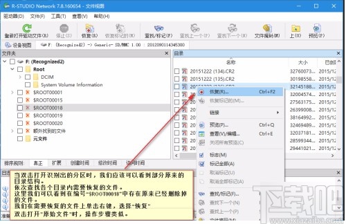 R-studio恢复误删数据的方法