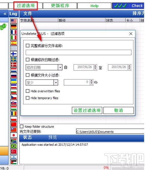 undelete plus的使用方法