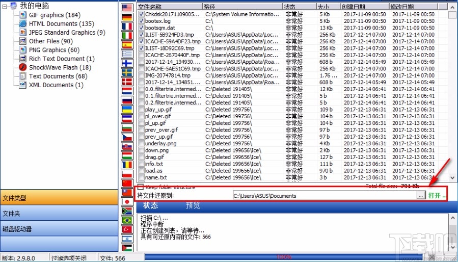 undelete plus的使用方法