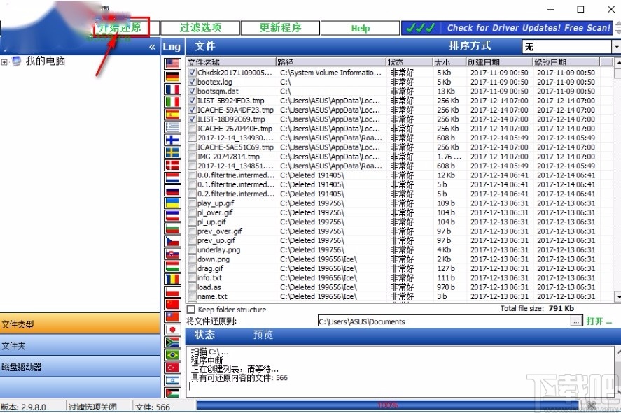 undelete plus的使用方法