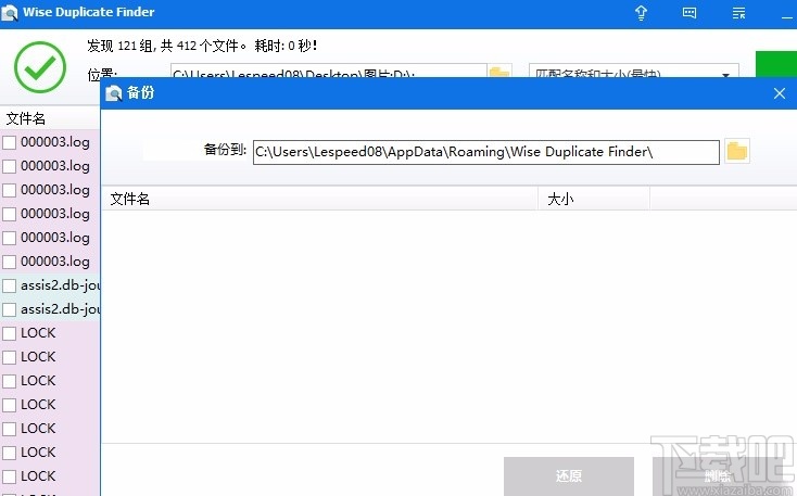 使用Wise Duplicate Finder筛选删除电脑中重复文件的方法