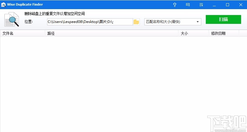使用Wise Duplicate Finder筛选删除电脑中重复文件的方法