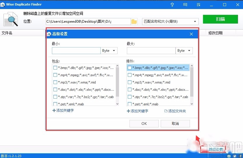 使用Wise Duplicate Finder筛选删除电脑中重复文件的方法