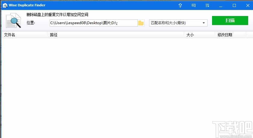 使用Wise Duplicate Finder筛选删除电脑中重复文件的方法