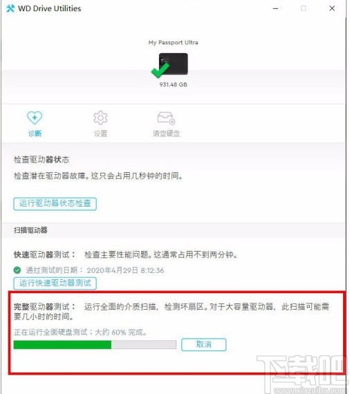 wd drive utilities的使用方法