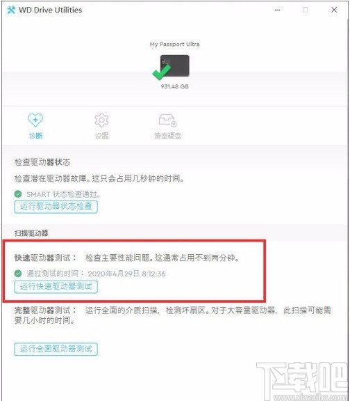 wd drive utilities的使用方法