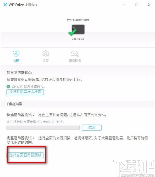 wd drive utilities的使用方法