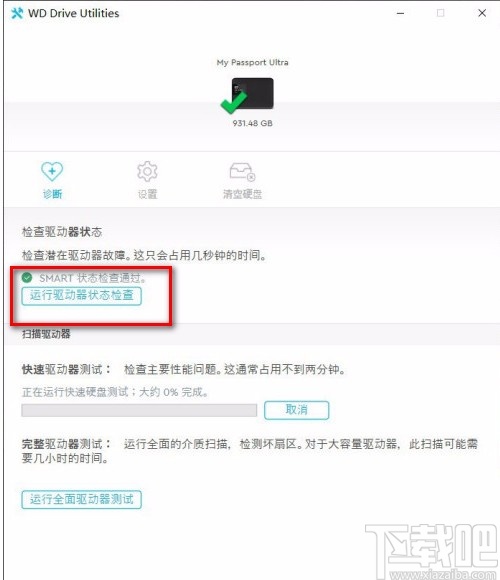 wd drive utilities的使用方法