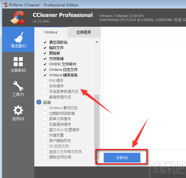 CCleaner的使用方法