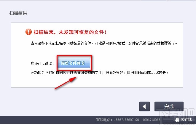 recover4all的使用方法