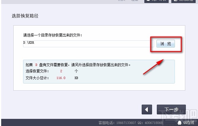 recover4all的使用方法