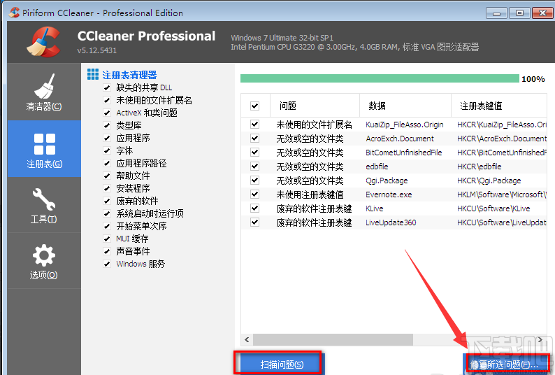 CCleaner的使用方法