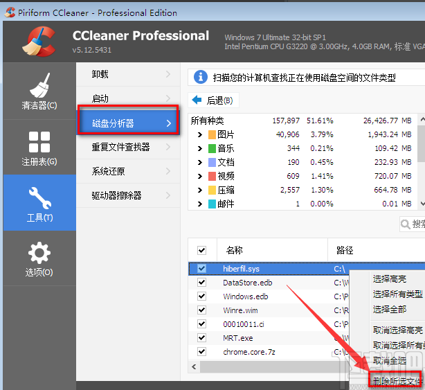 CCleaner的使用方法