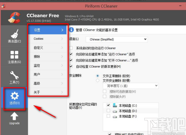 CCleaner的使用方法