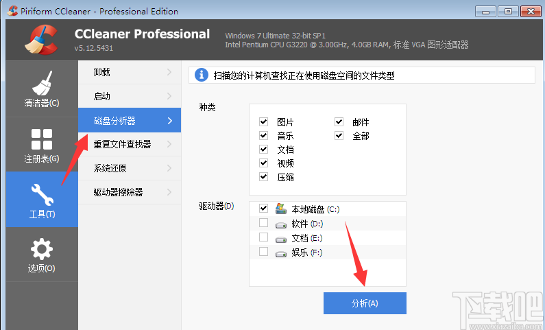 CCleaner的使用方法