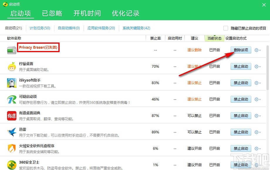 360安全卫士设置开机启动软件的方法步骤