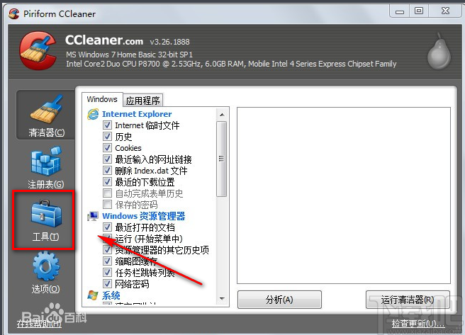 ccleaner清理C盘的方法步骤