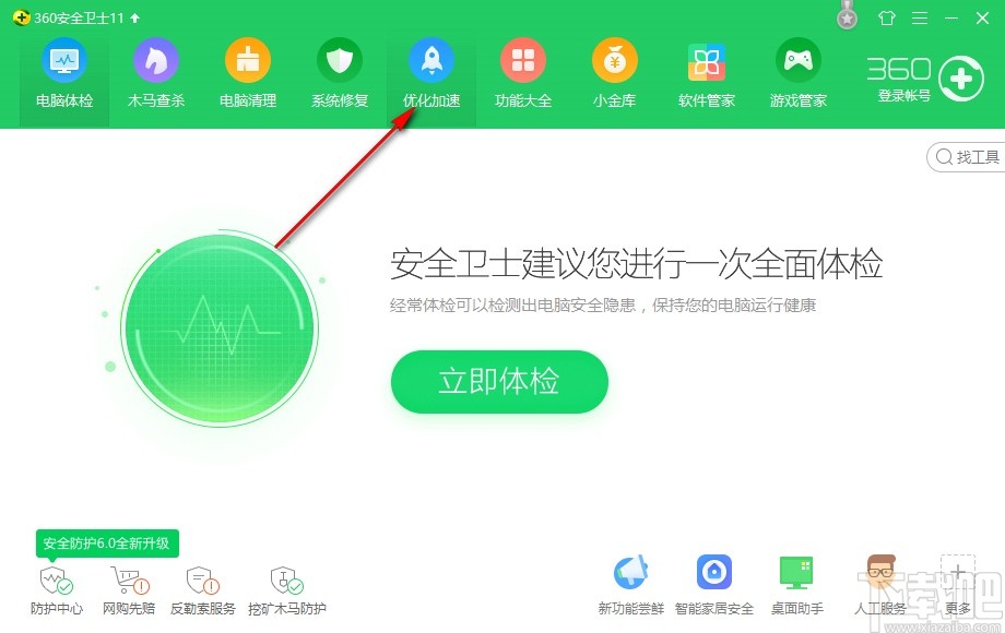 360安全卫士设置开机启动软件的方法步骤