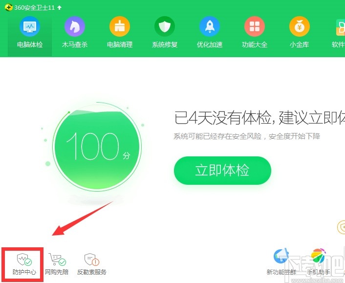 360安全卫士设置默认浏览器的方法步骤