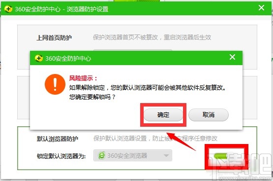 360安全卫士设置默认浏览器的方法步骤