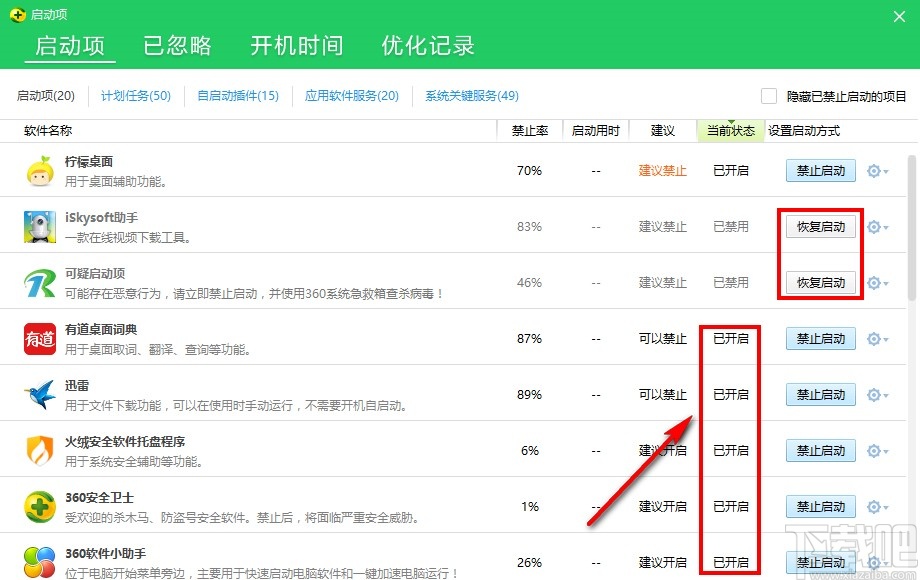 360安全卫士设置开机启动软件的方法步骤