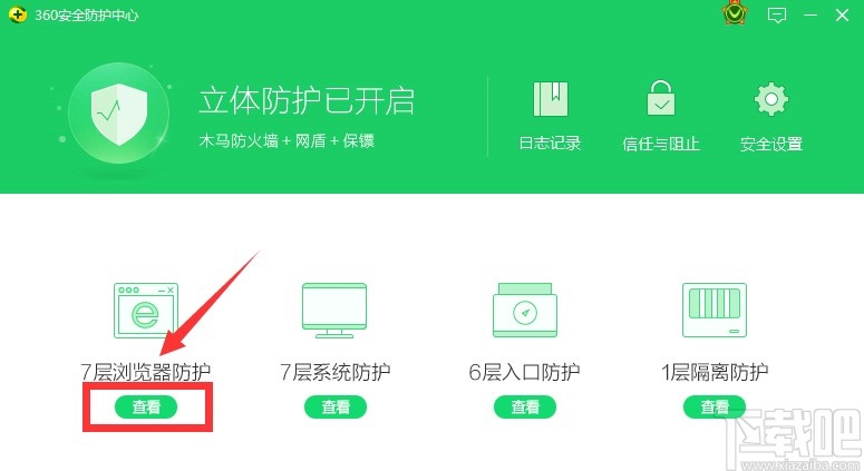 360安全卫士设置默认浏览器的方法步骤