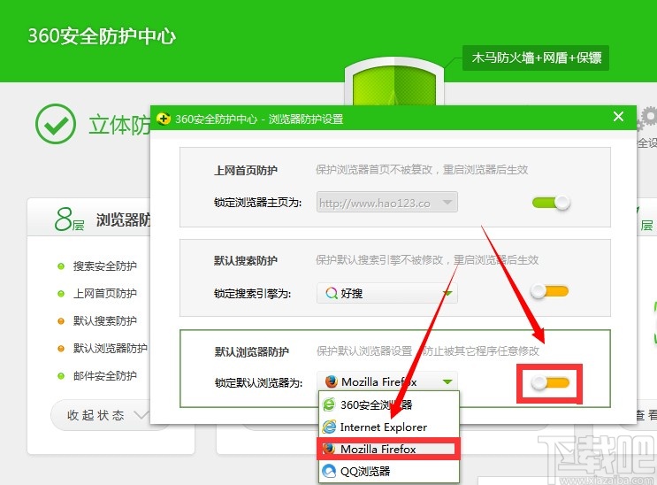 360安全卫士设置默认浏览器的方法步骤