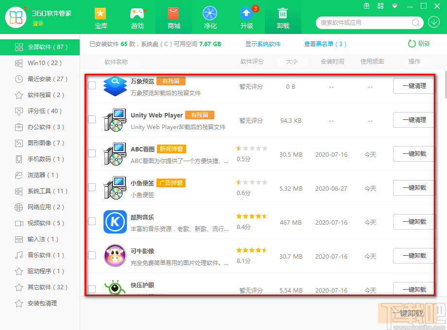 360软件管家将软件加入黑名单的方法步骤