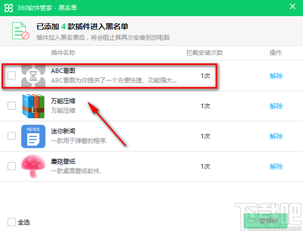 360软件管家将软件加入黑名单的方法步骤