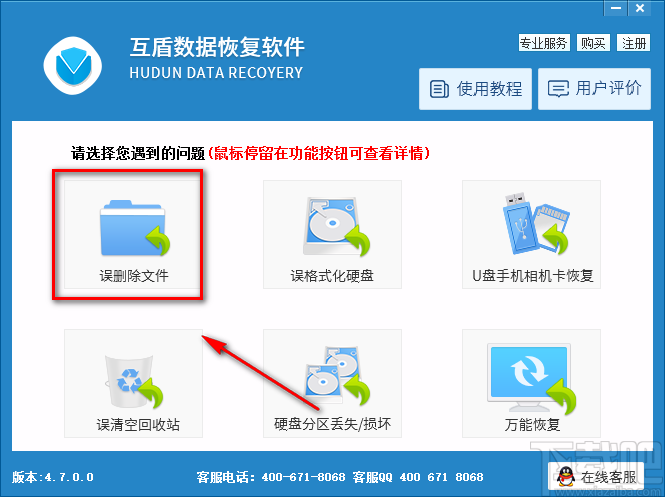 互盾硬盘数据恢复软件恢复误删文件的方法