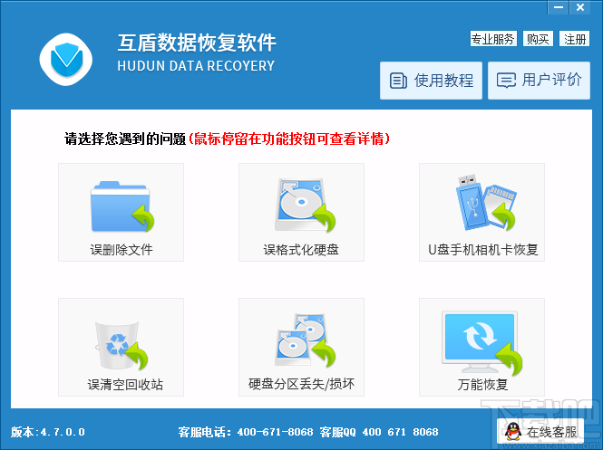 互盾硬盘数据恢复软件恢复误删文件的方法