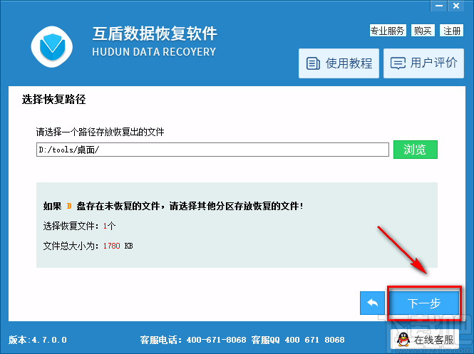 互盾硬盘数据恢复软件恢复误删文件的方法