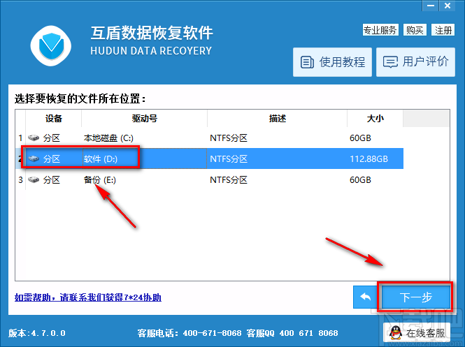 互盾硬盘数据恢复软件恢复误删文件的方法