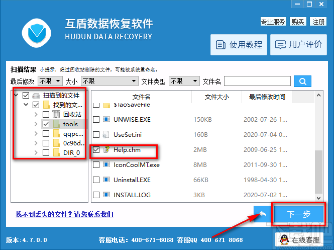 互盾硬盘数据恢复软件恢复误删文件的方法
