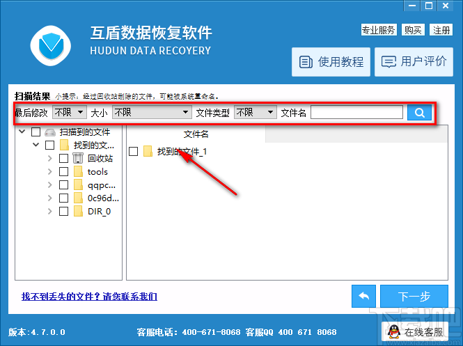 互盾硬盘数据恢复软件恢复误删文件的方法
