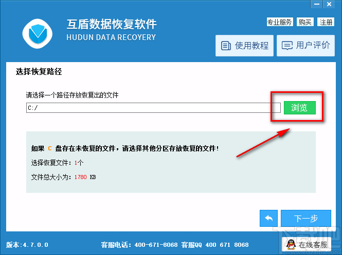 互盾硬盘数据恢复软件恢复误删文件的方法