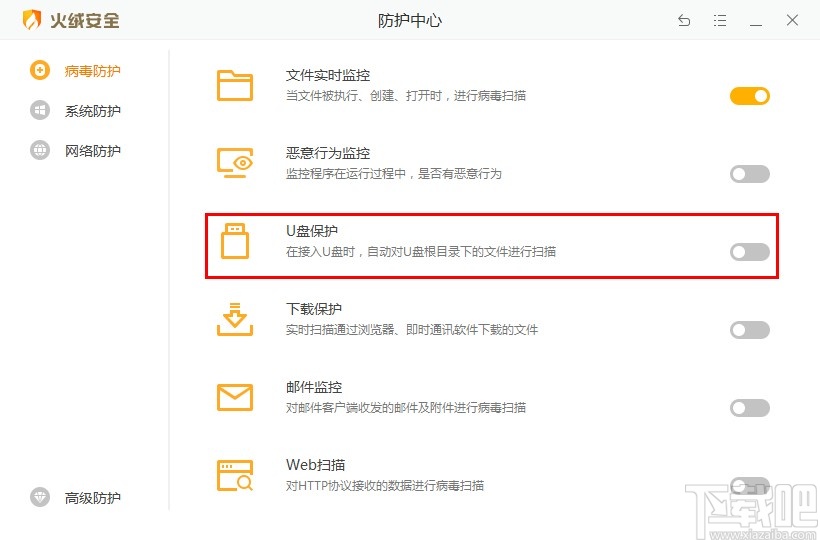 火绒安全软件开启U盘防护功能的方法步骤