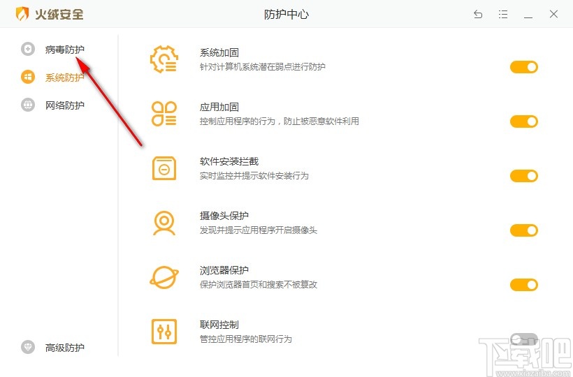 火绒安全软件开启U盘防护功能的方法步骤