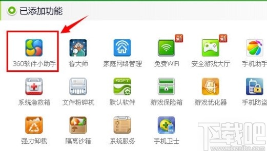 360安全卫士设置定时关机的方法步骤