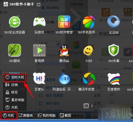 360安全卫士设置定时关机的方法步骤