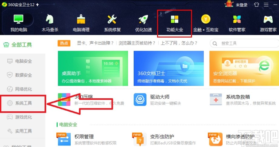 360安全卫士查找删除重复文件的方法