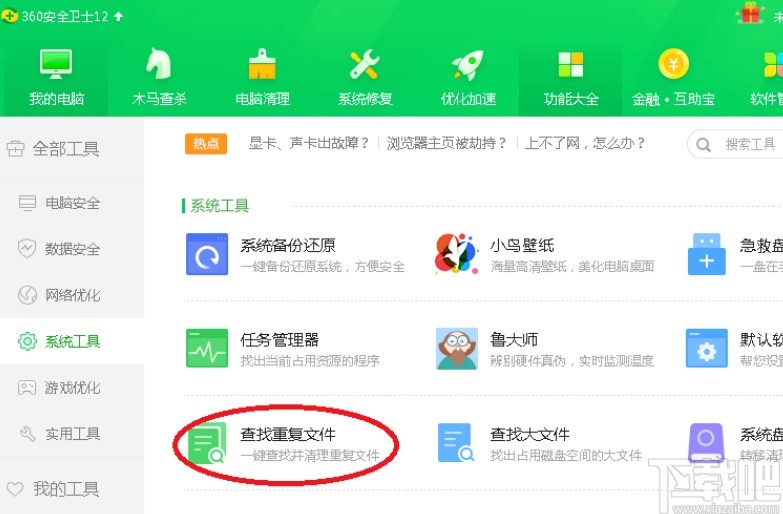 360安全卫士查找删除重复文件的方法
