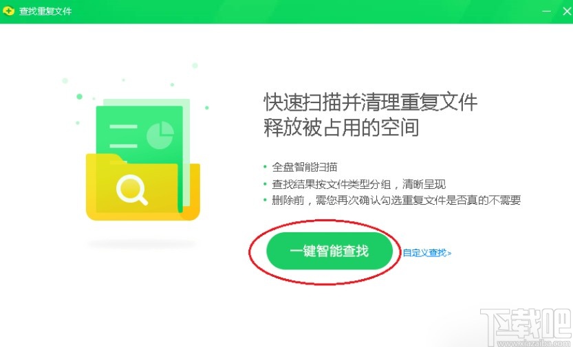 360安全卫士查找删除重复文件的方法