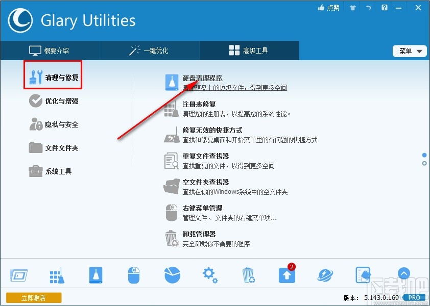Glary Utilities Pro清理硬盘垃圾程序的方法步骤