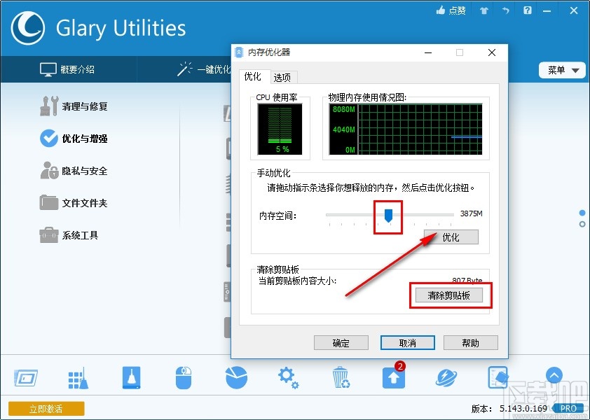 使用Glary Utilities Pro优化系统内存的方法步骤