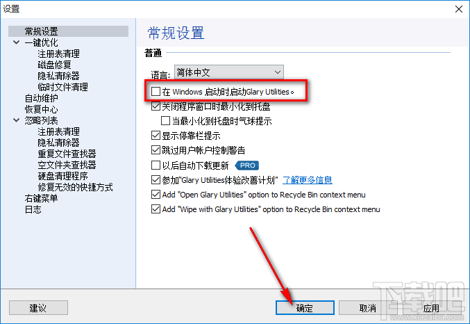 Glary Utilities Pro关闭开机自启动的方法