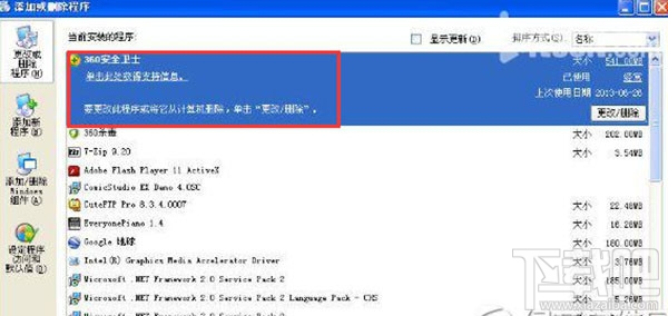 不想要了,怎么从电脑上删除掉360安全卫士