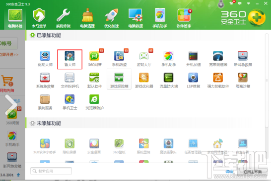 360安全卫士怎么全面优化电脑?