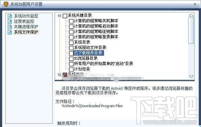 瑞星杀毒系统文件保护设置教程