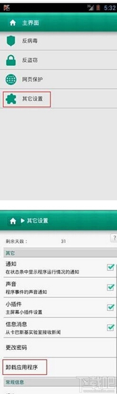卡巴斯基安卓版怎么卸载？